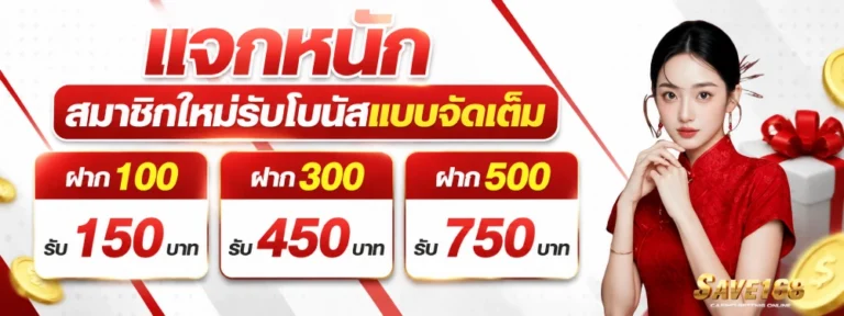 save168 คาสิโน