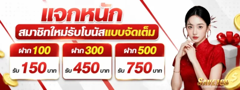 save168 คาสิโน