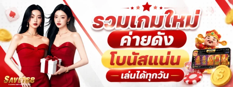 save168 สล็อต